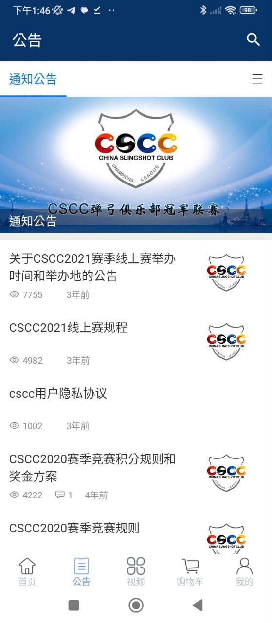 CSCC弹弓app下载_CSCC弹弓安卓软件最新安装v1.8